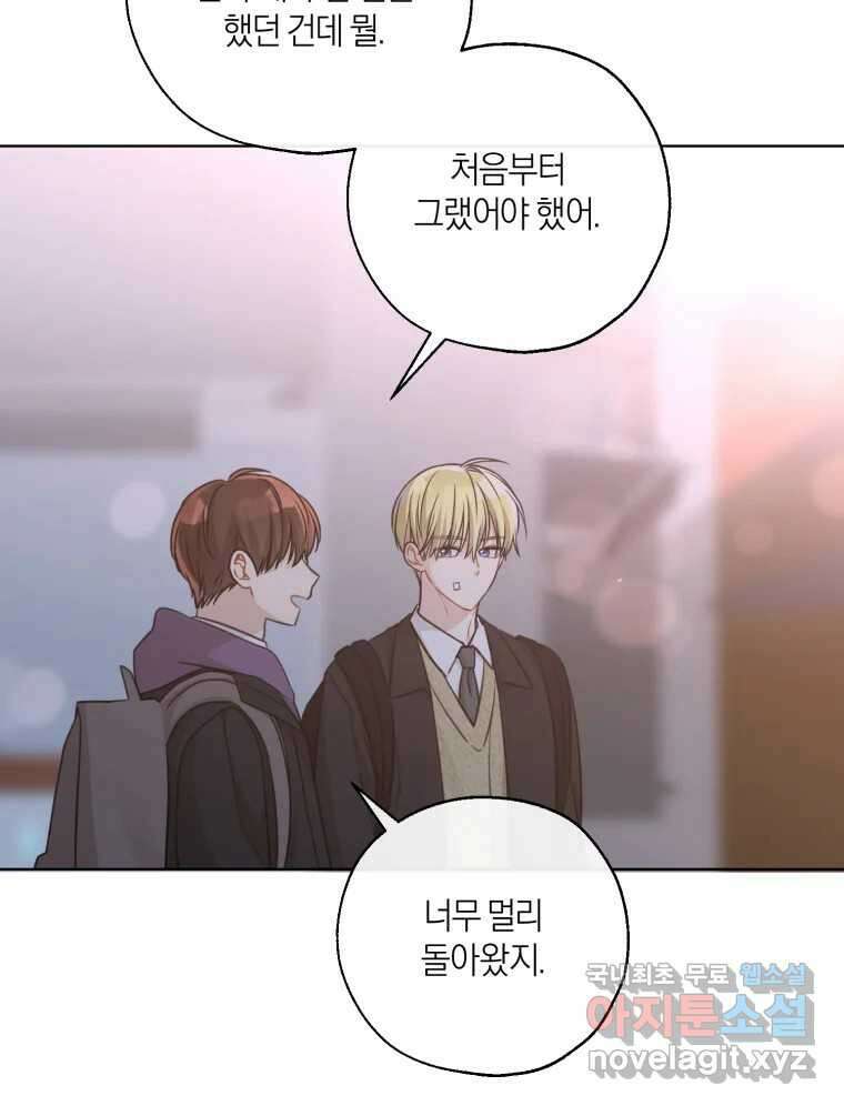 너를 만나다 152화 111