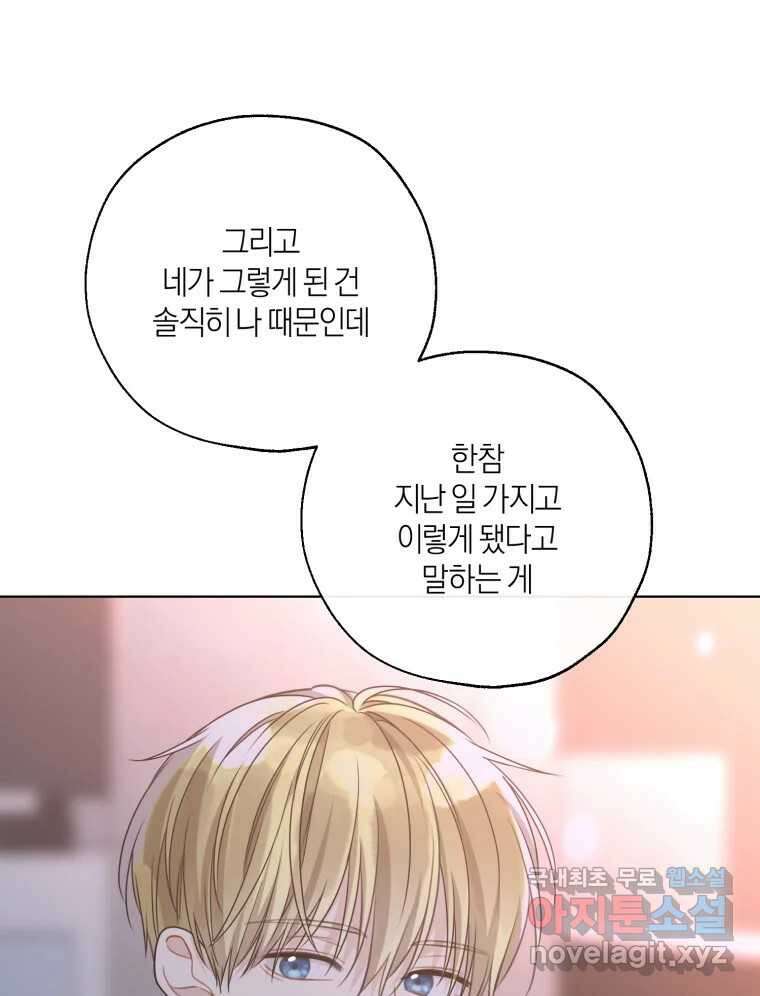 너를 만나다 152화 112