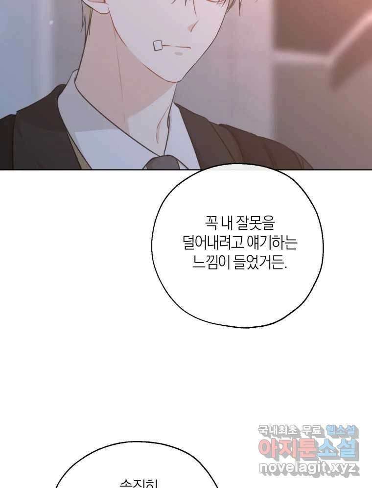 너를 만나다 152화 113