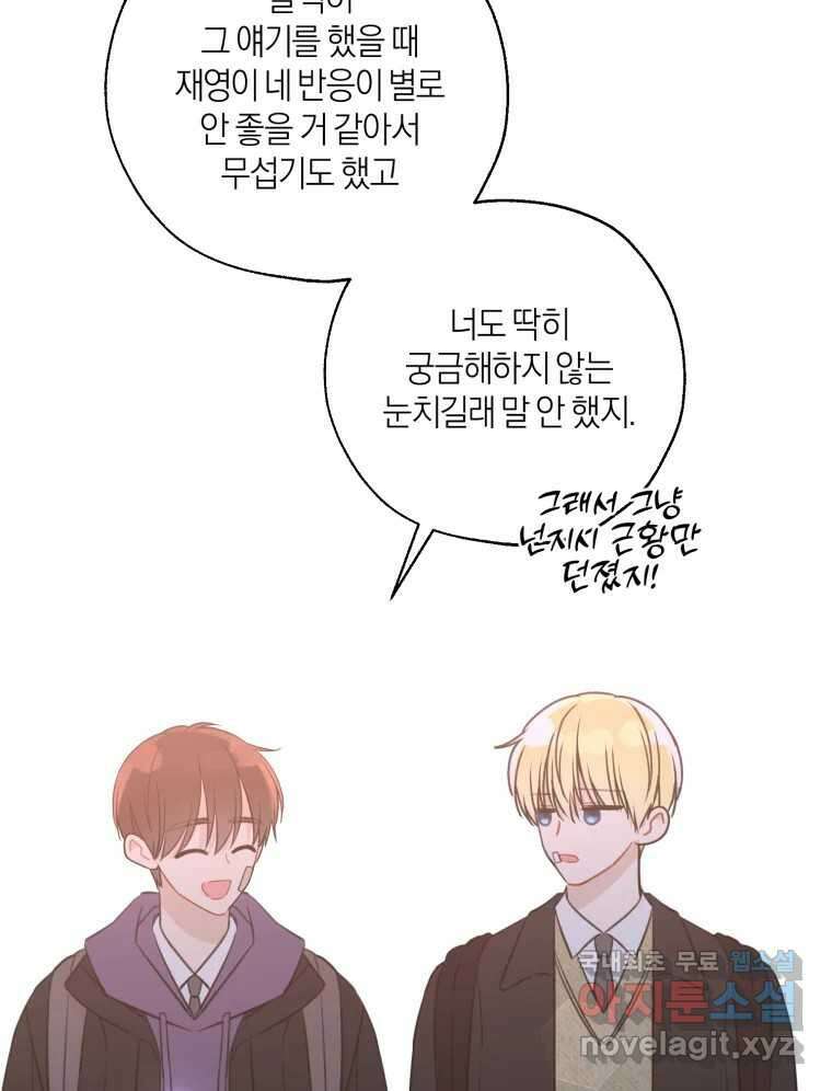 너를 만나다 152화 114