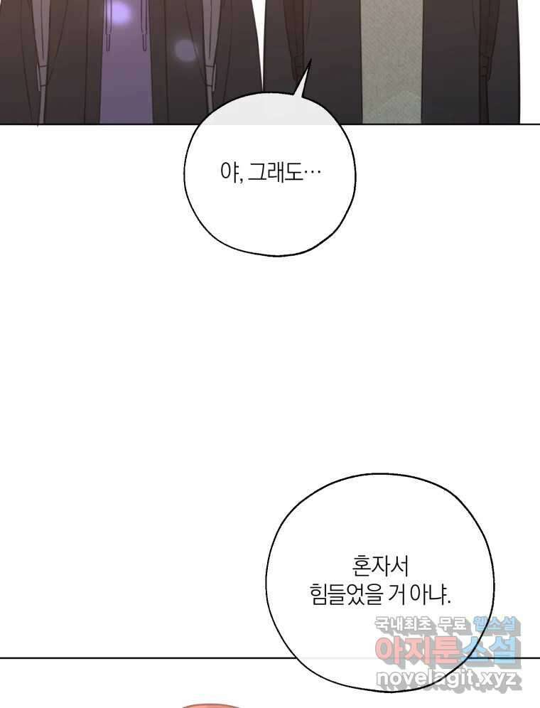 너를 만나다 152화 115
