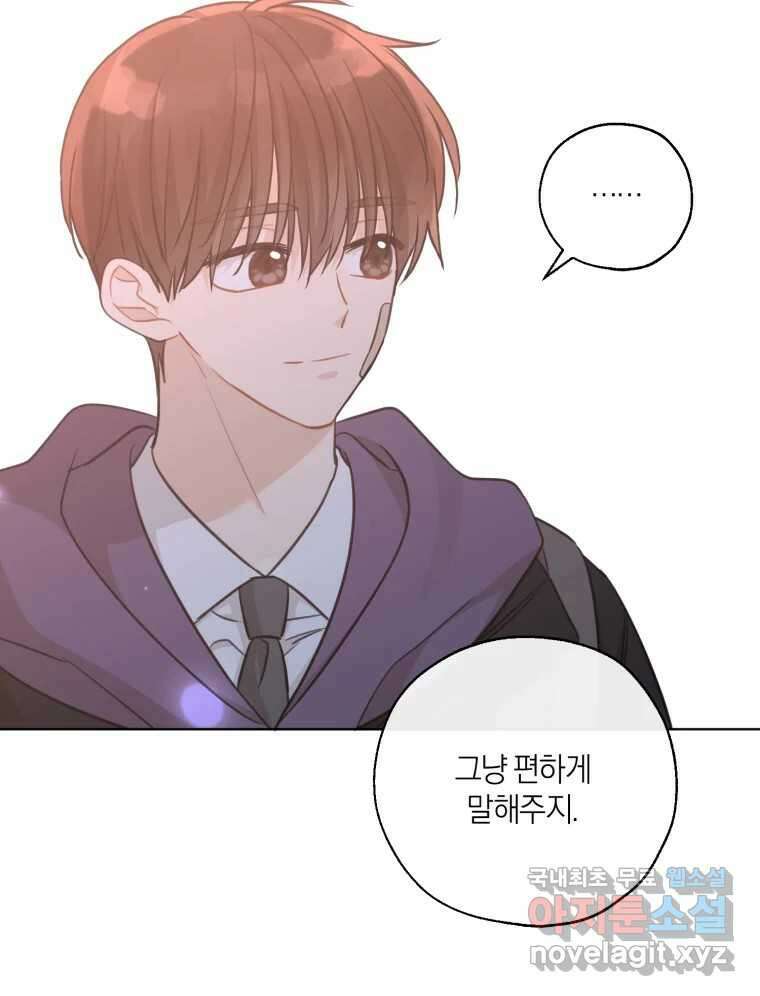 너를 만나다 152화 116