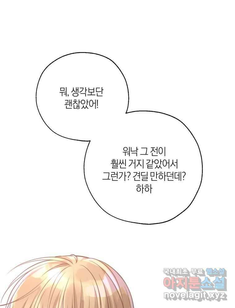 너를 만나다 152화 117
