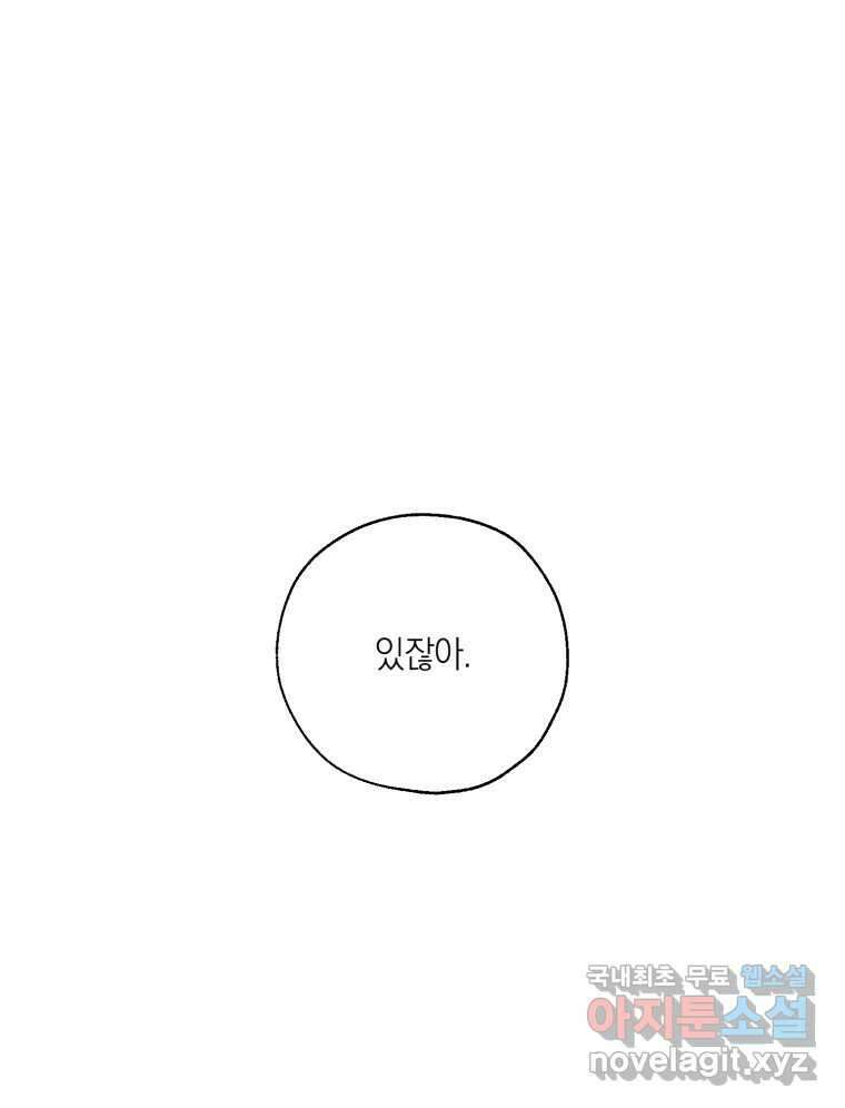 너를 만나다 152화 119