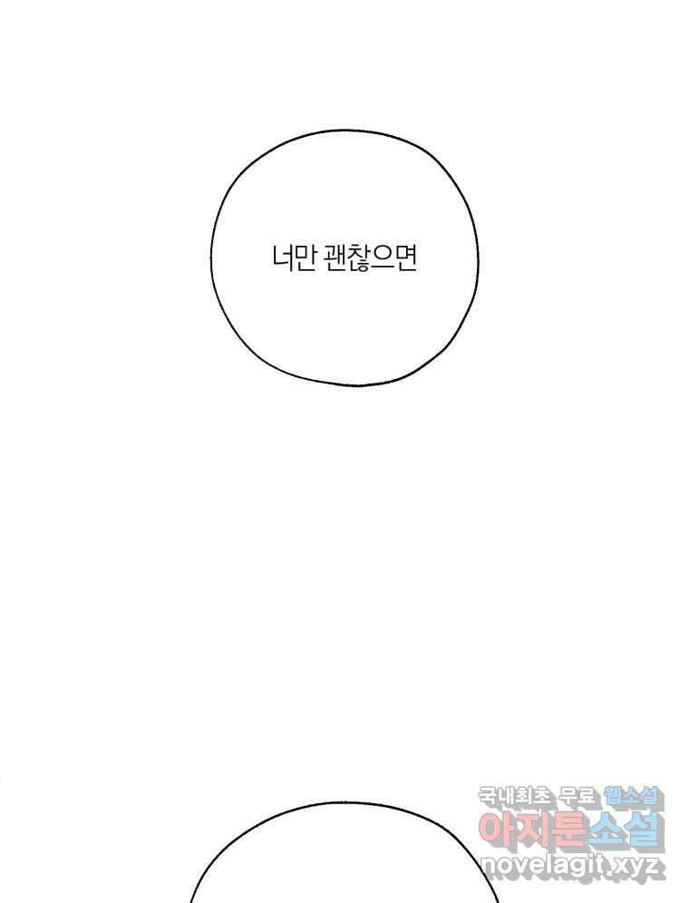 너를 만나다 152화 120