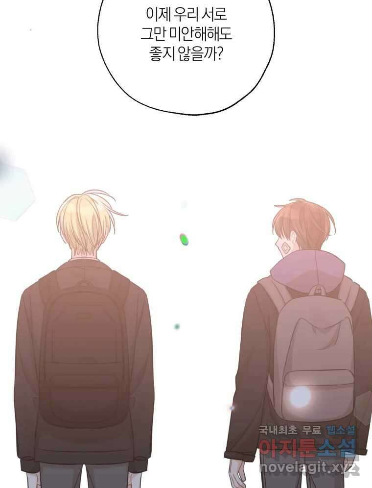 너를 만나다 152화 121