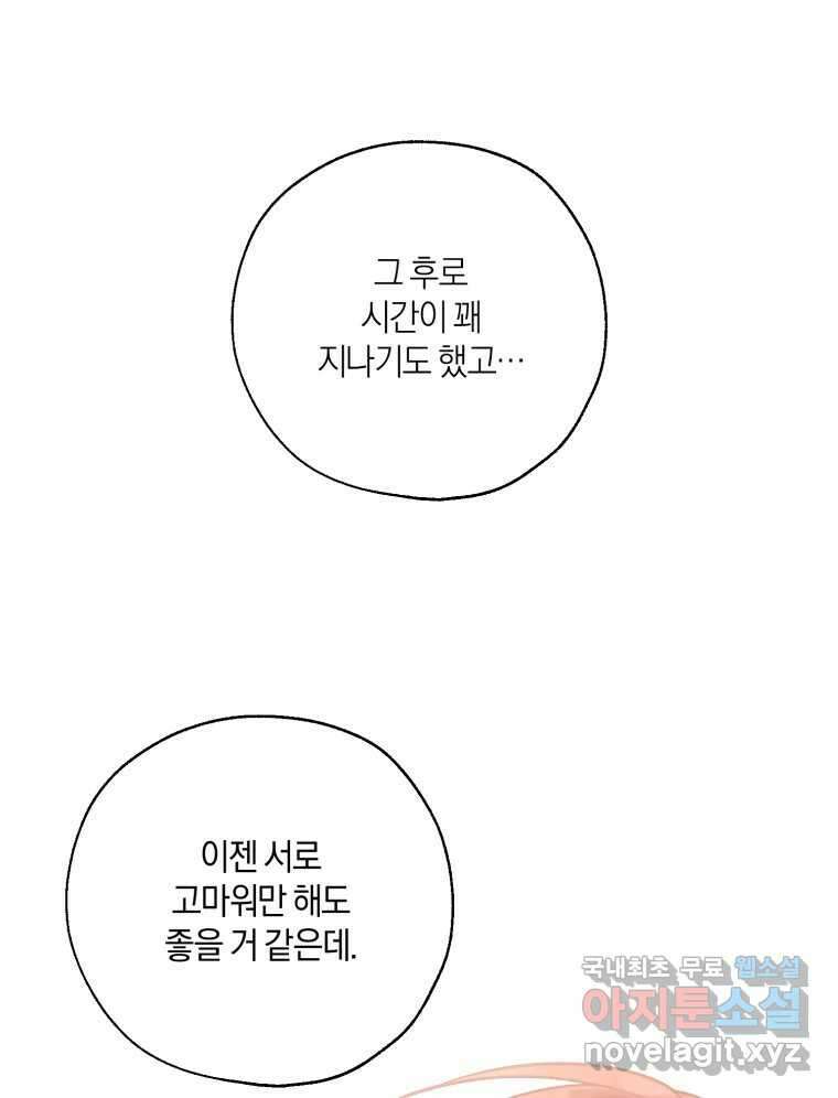 너를 만나다 152화 123
