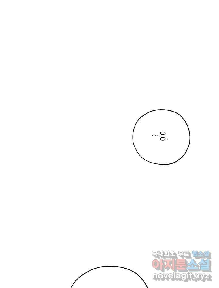 너를 만나다 152화 125