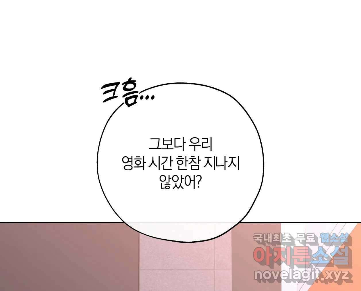 너를 만나다 152화 131