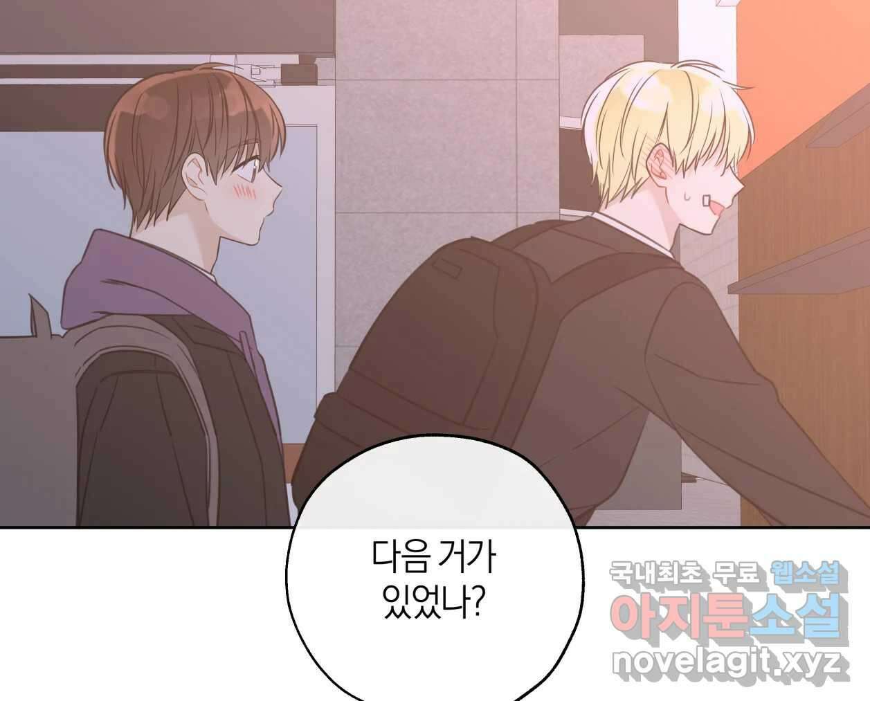 너를 만나다 152화 132