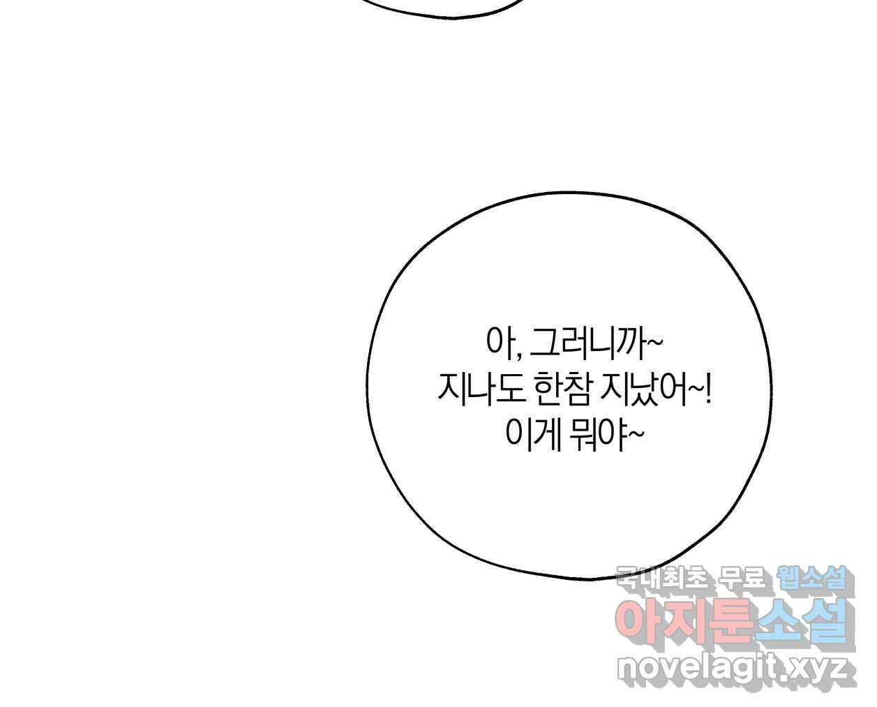 너를 만나다 152화 133