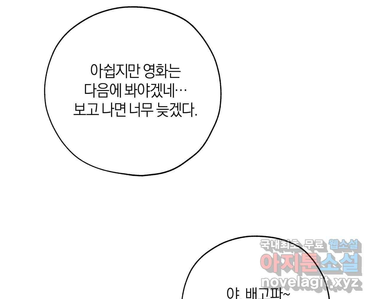 너를 만나다 152화 134