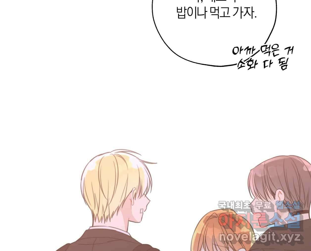 너를 만나다 152화 135