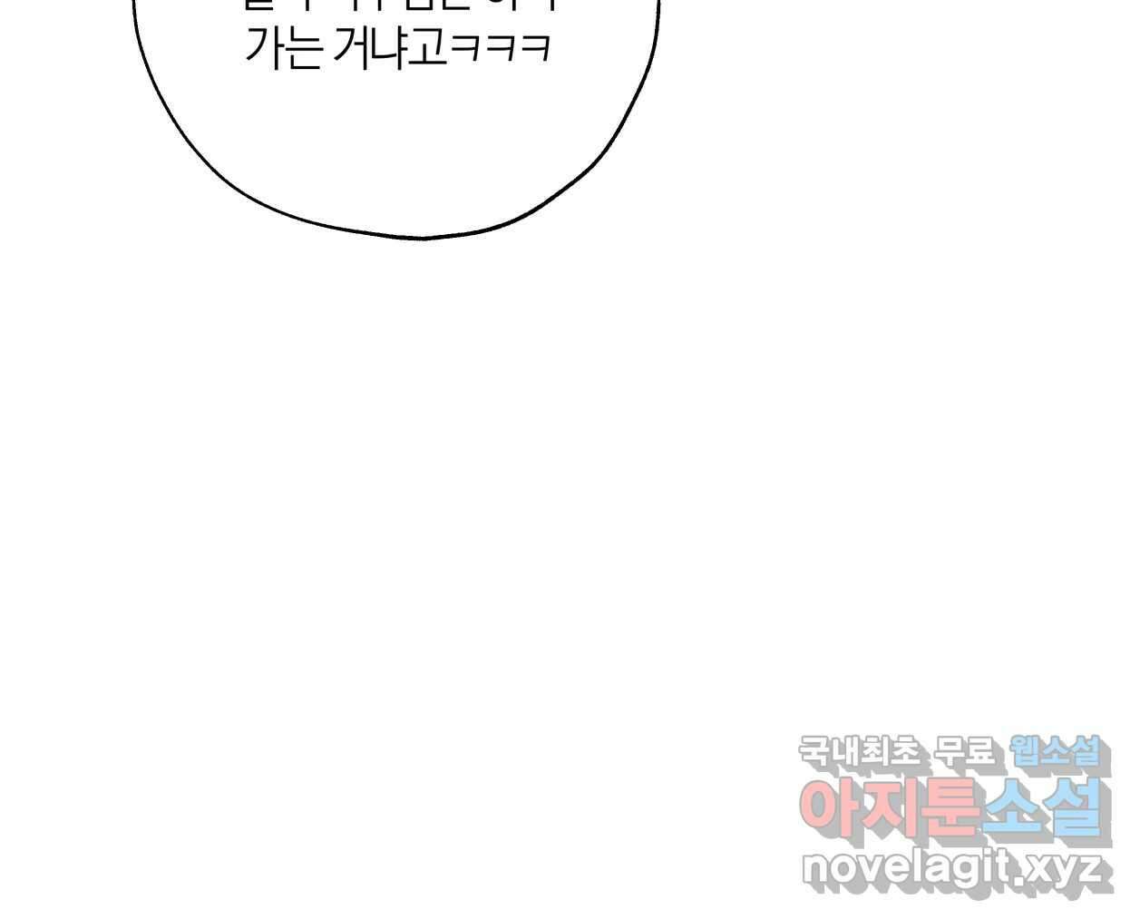 너를 만나다 152화 137