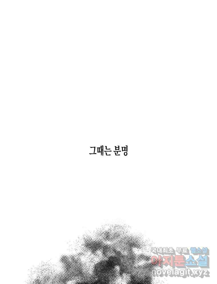 너를 만나다 152화 141