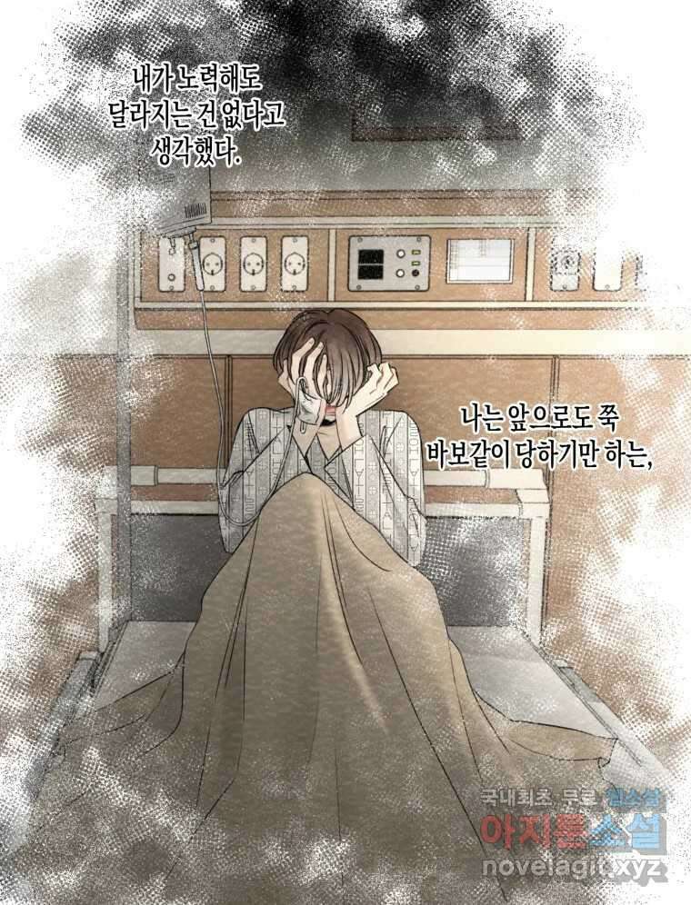 너를 만나다 152화 142