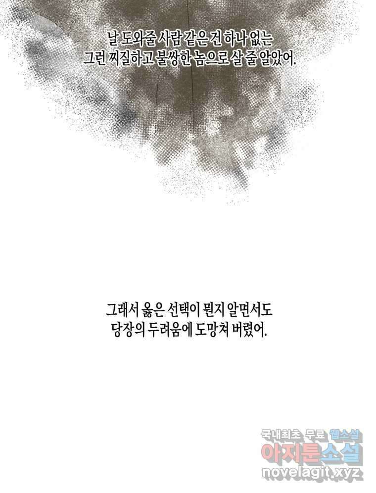 너를 만나다 152화 143