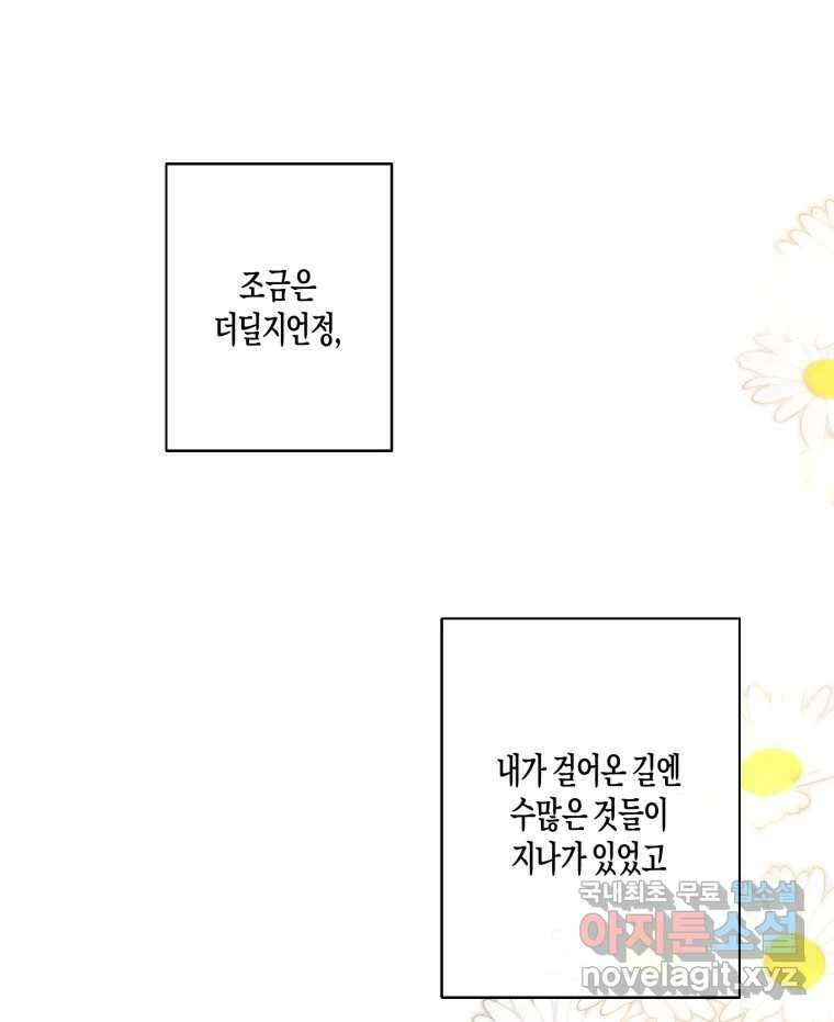 너를 만나다 152화 149