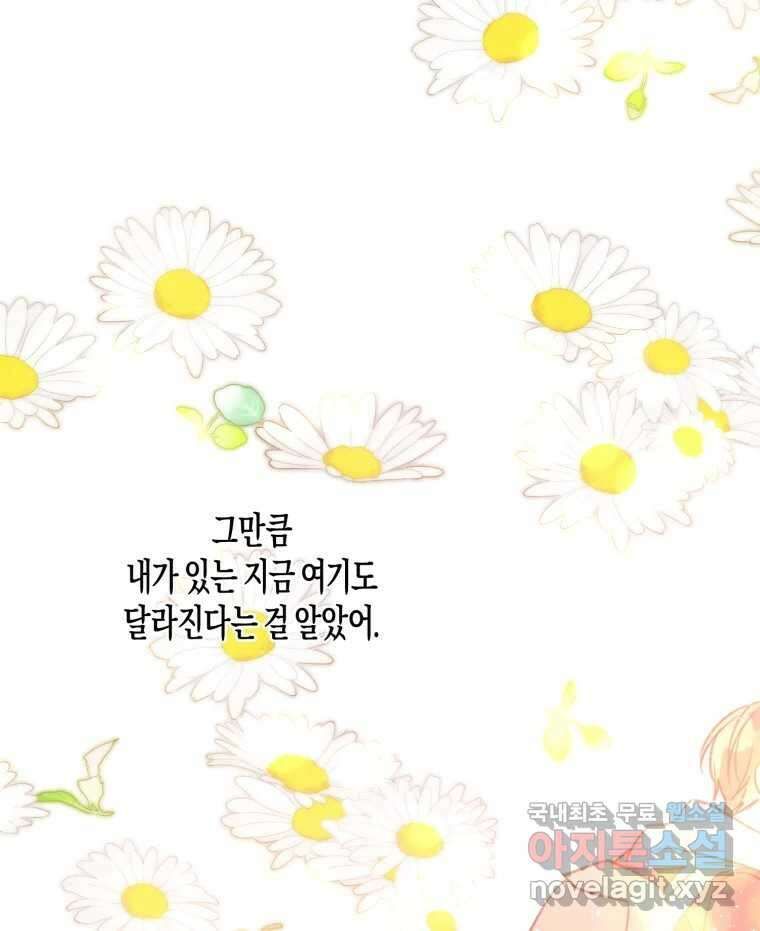 너를 만나다 152화 150