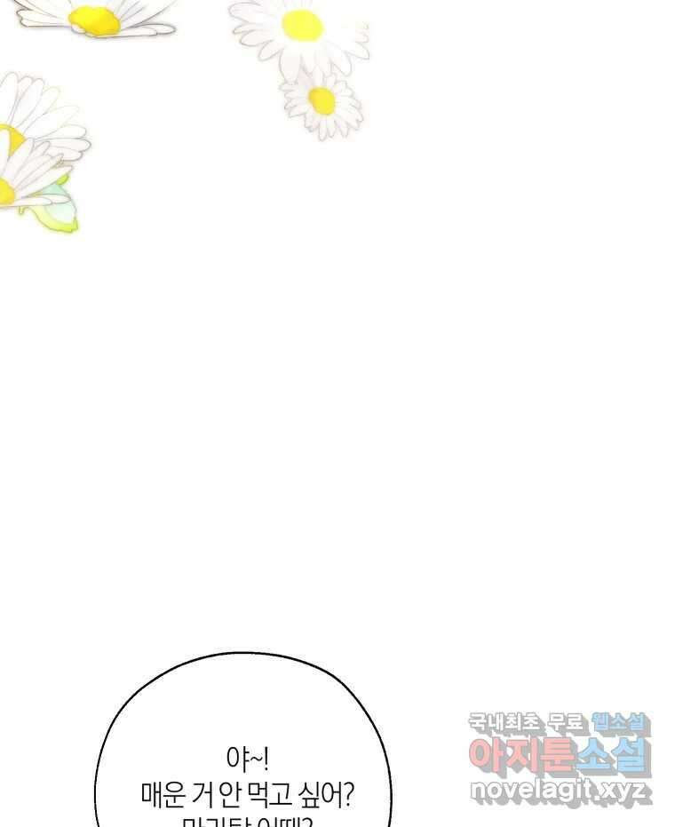 너를 만나다 152화 152