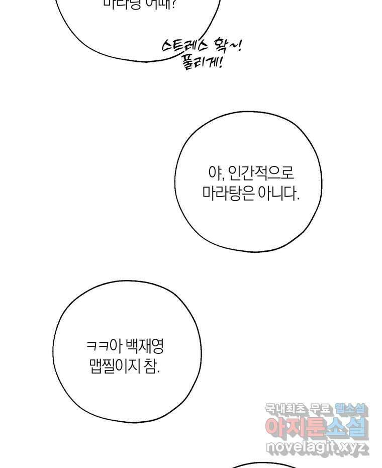 너를 만나다 152화 153