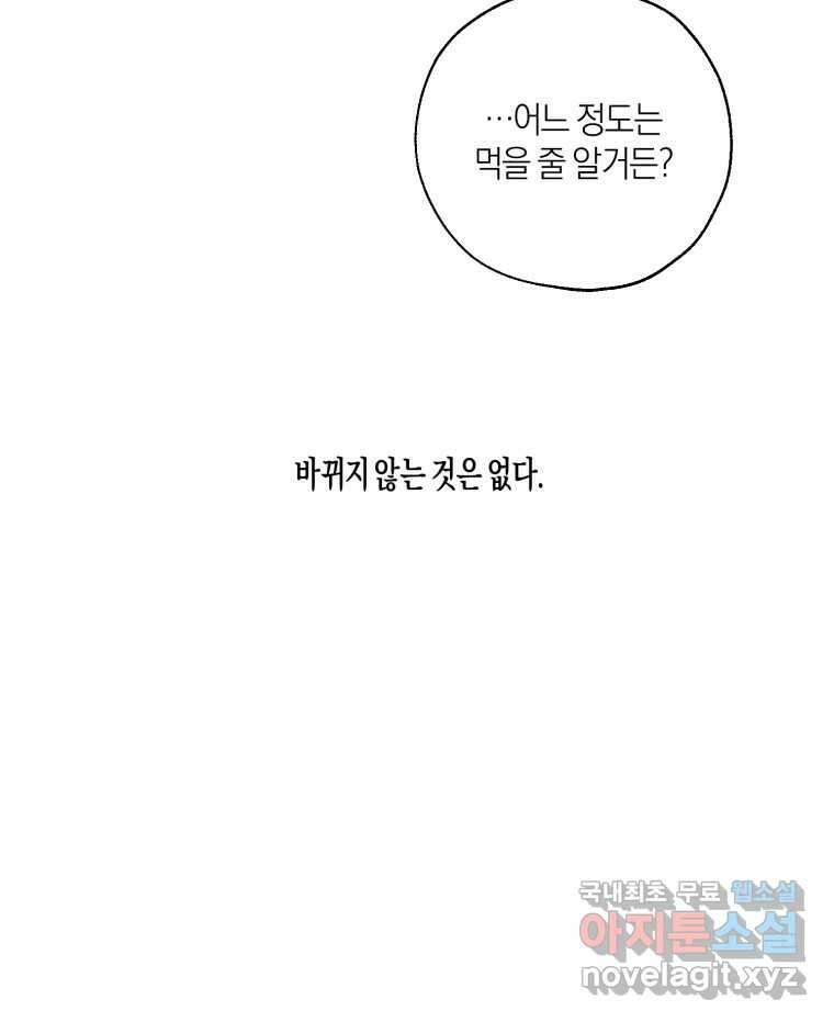 너를 만나다 152화 154