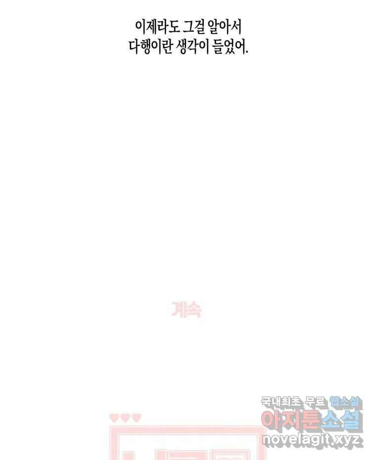 너를 만나다 152화 155