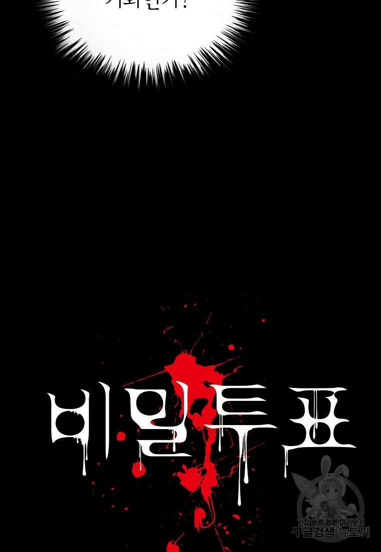 비밀투표 37화 6