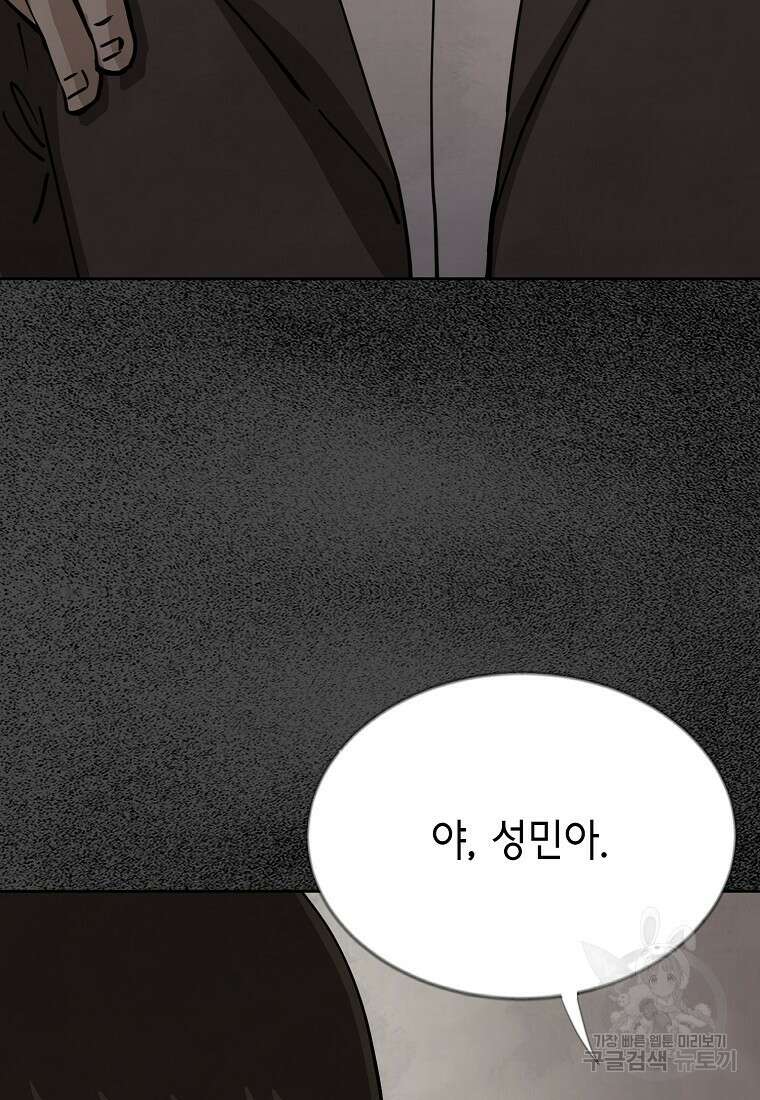 비밀투표 37화 9
