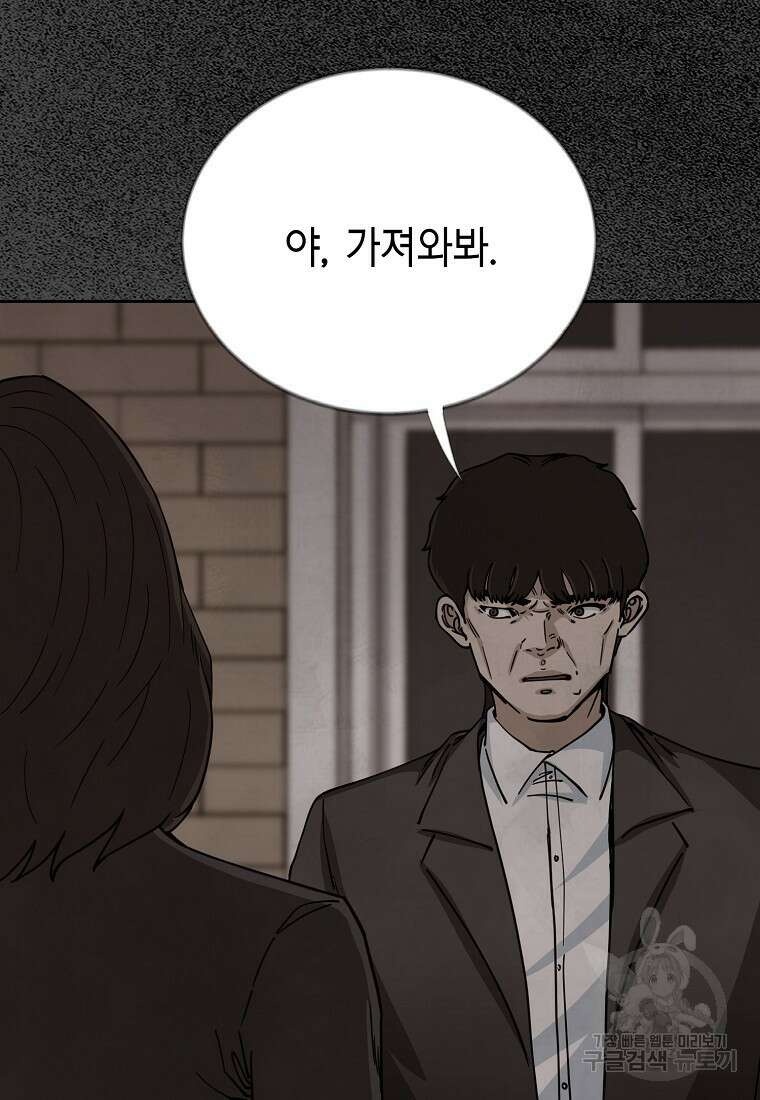 비밀투표 37화 15