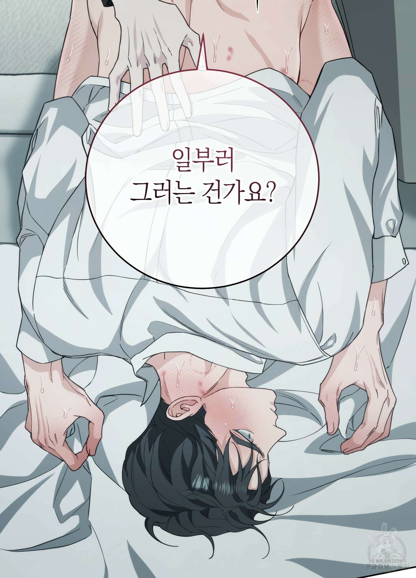 미완관계 11화 15
