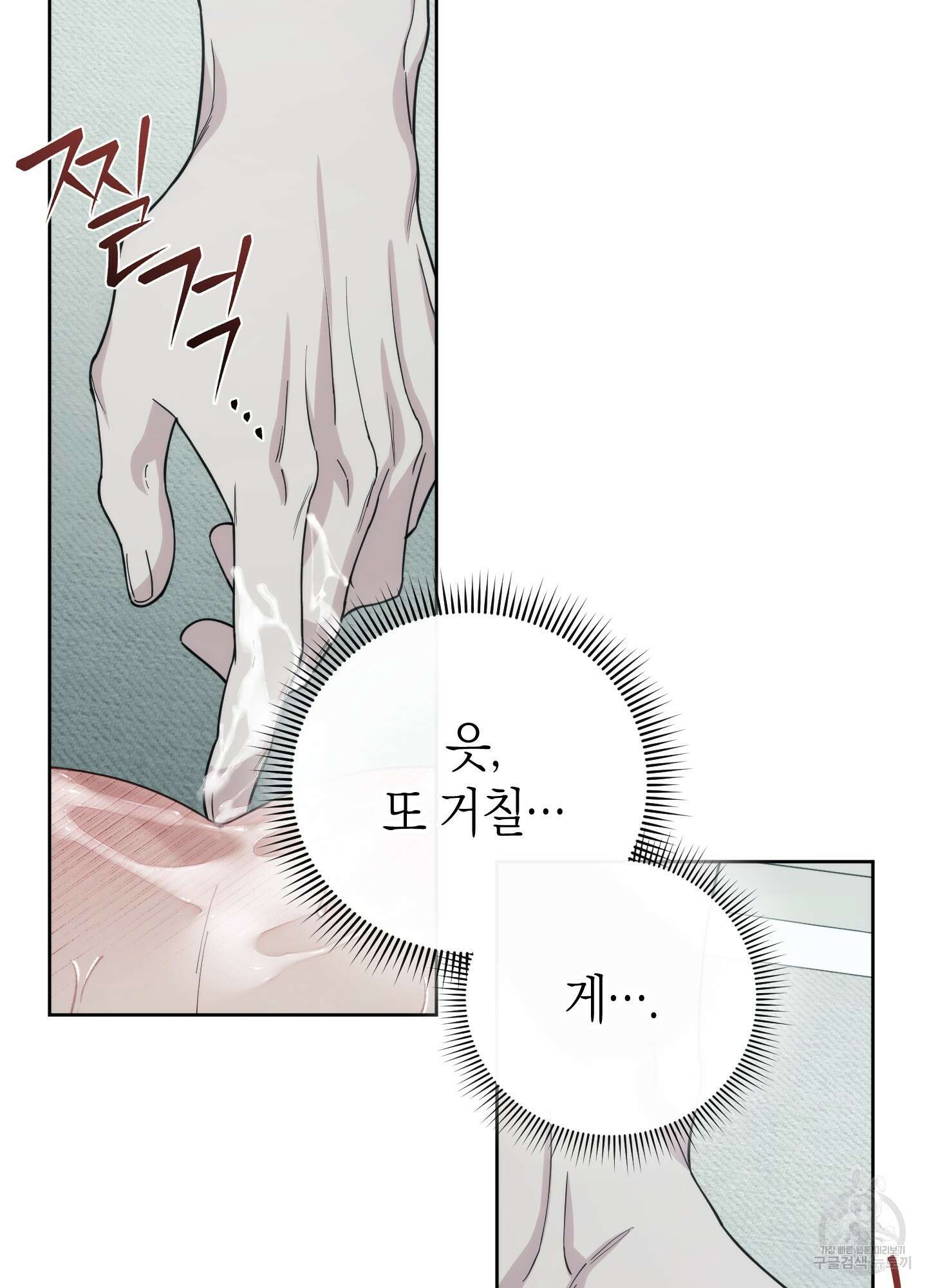 미완관계 11화 17