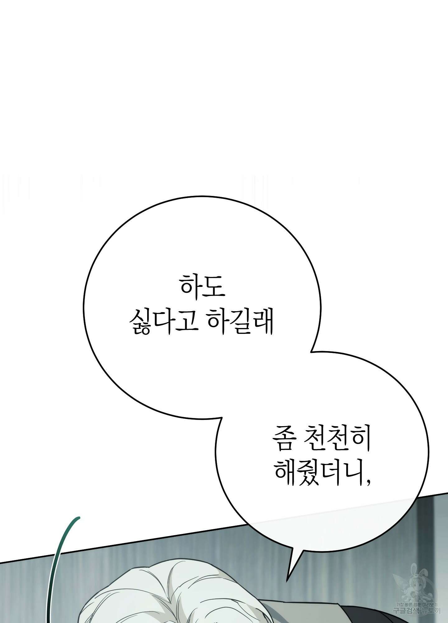 미완관계 11화 28