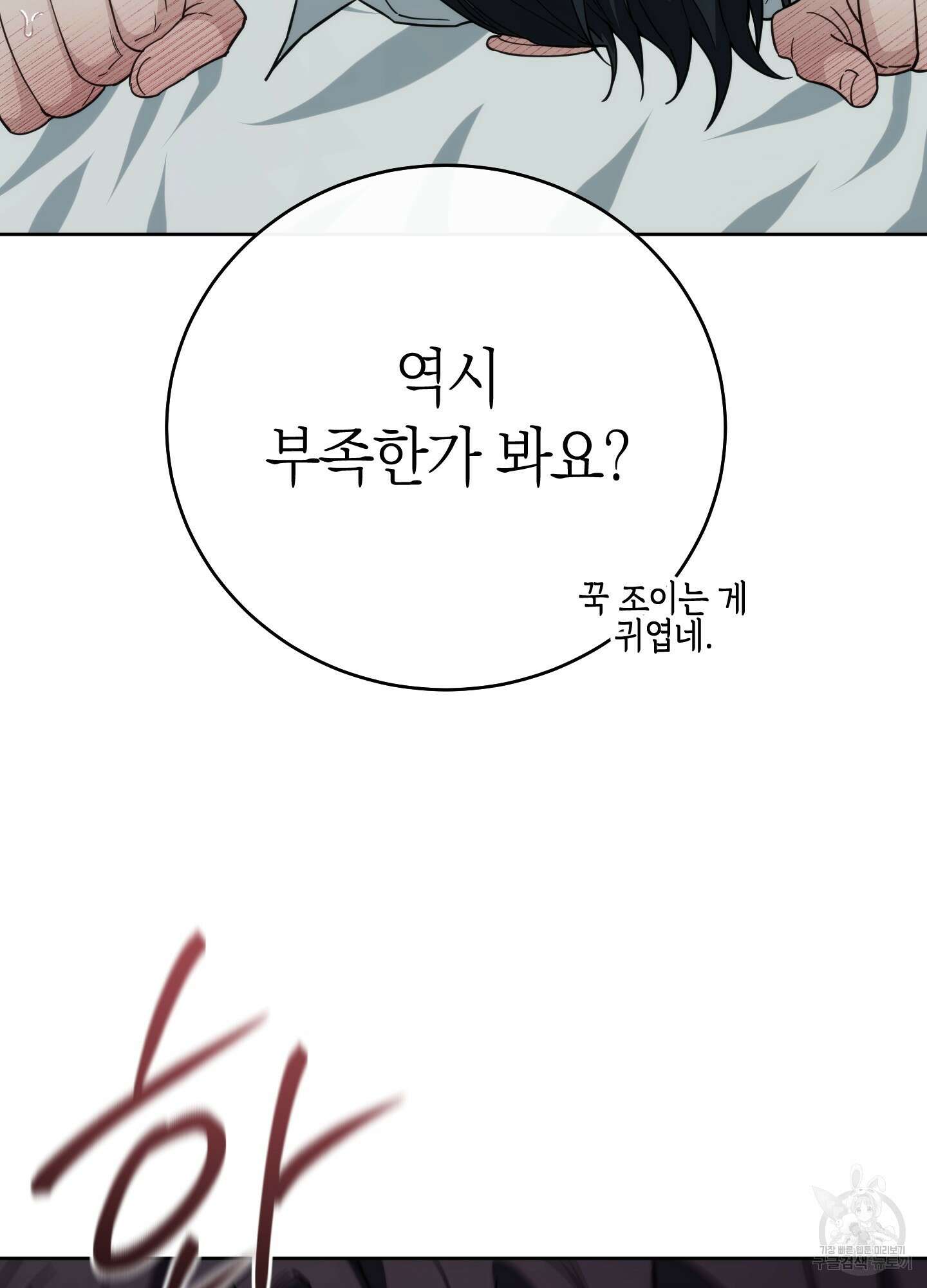 미완관계 11화 30