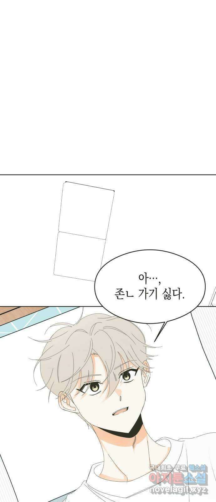 너의 순정, 나의 순정 63화 1