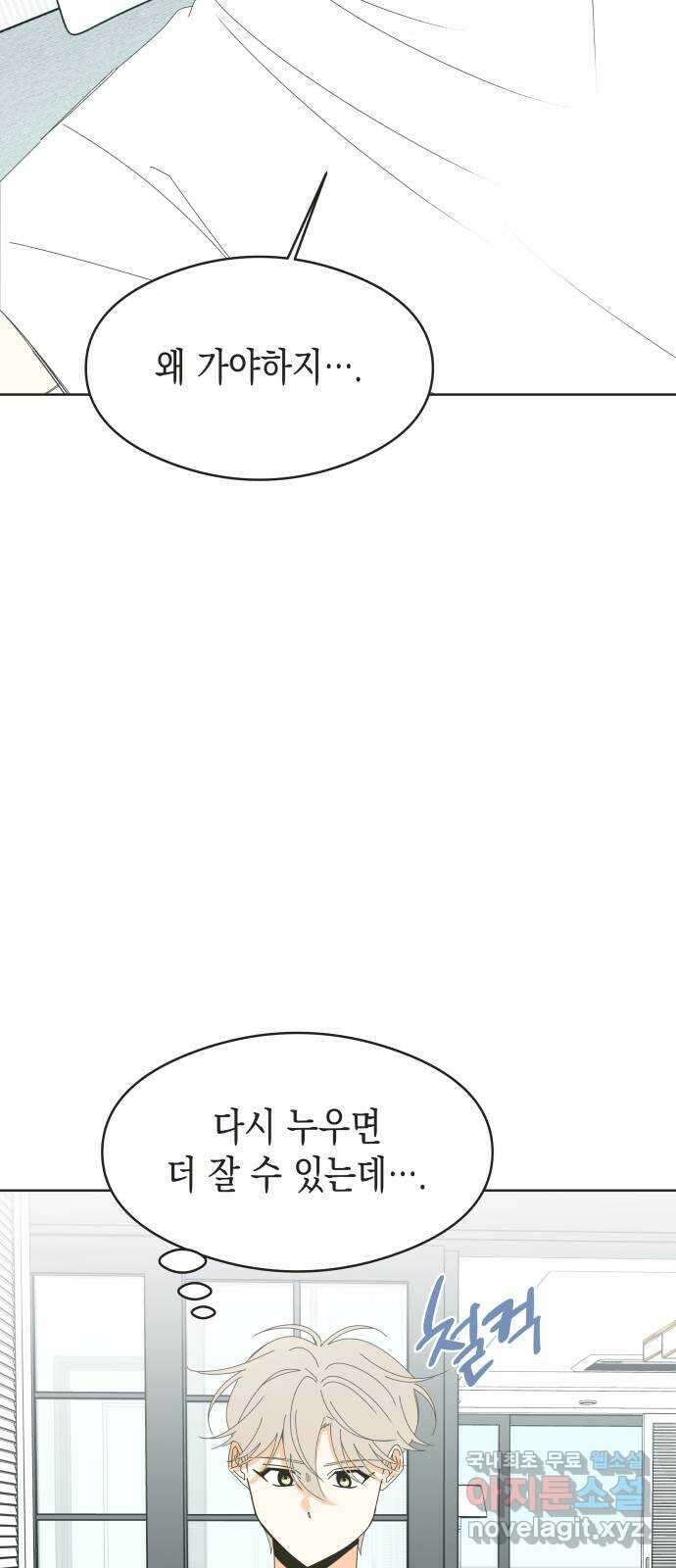 너의 순정, 나의 순정 63화 2