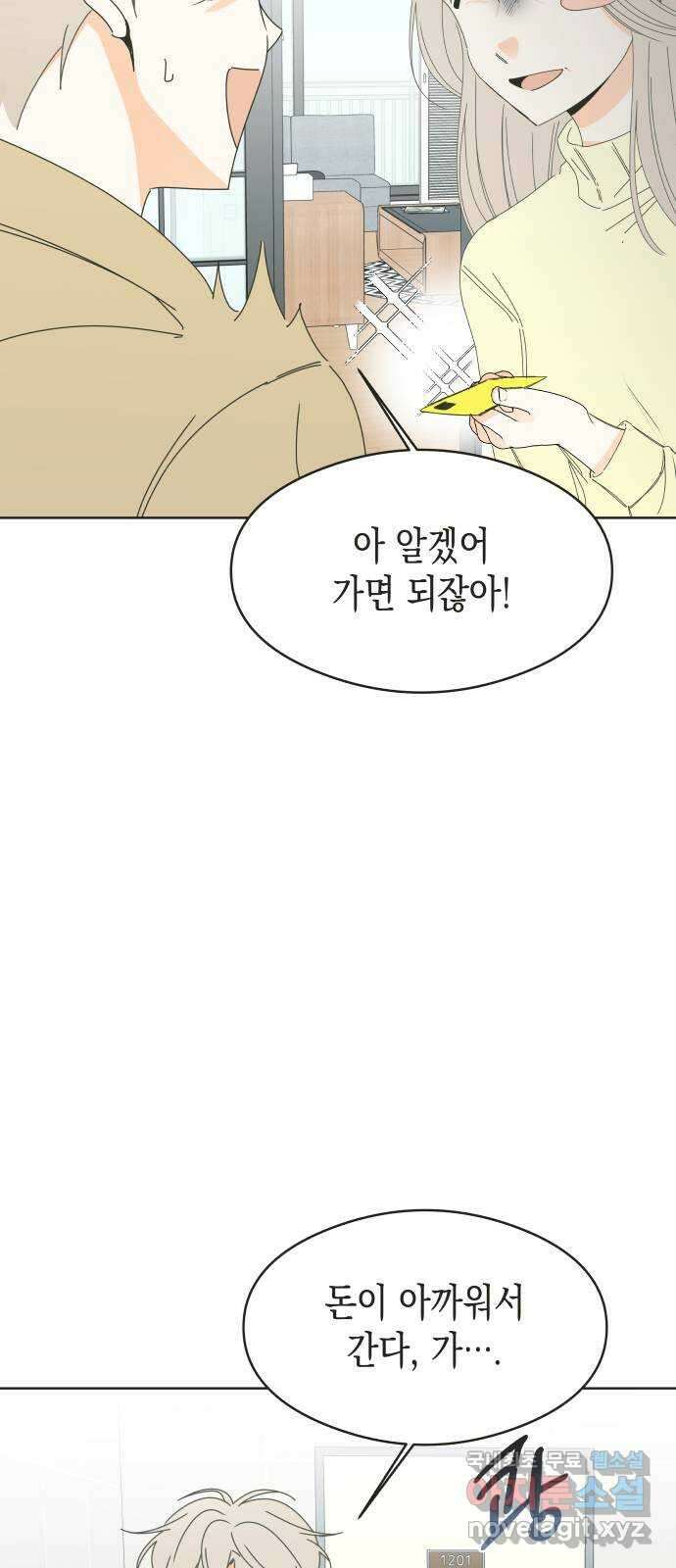 너의 순정, 나의 순정 63화 4