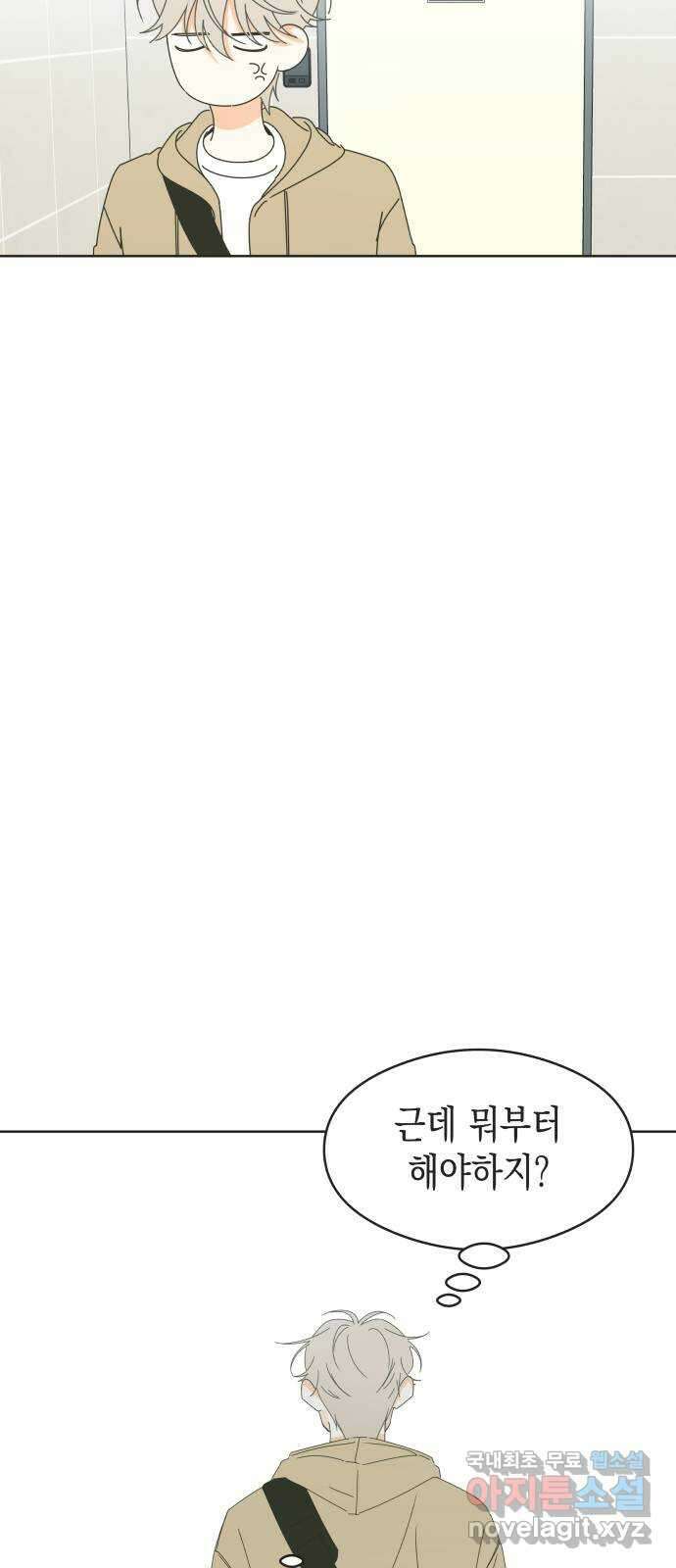 너의 순정, 나의 순정 63화 5