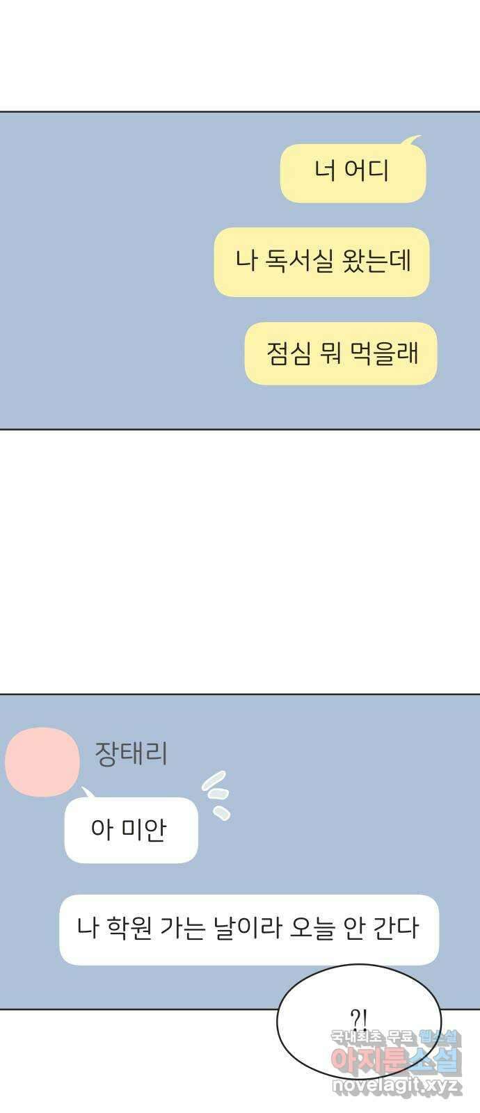 너의 순정, 나의 순정 63화 7