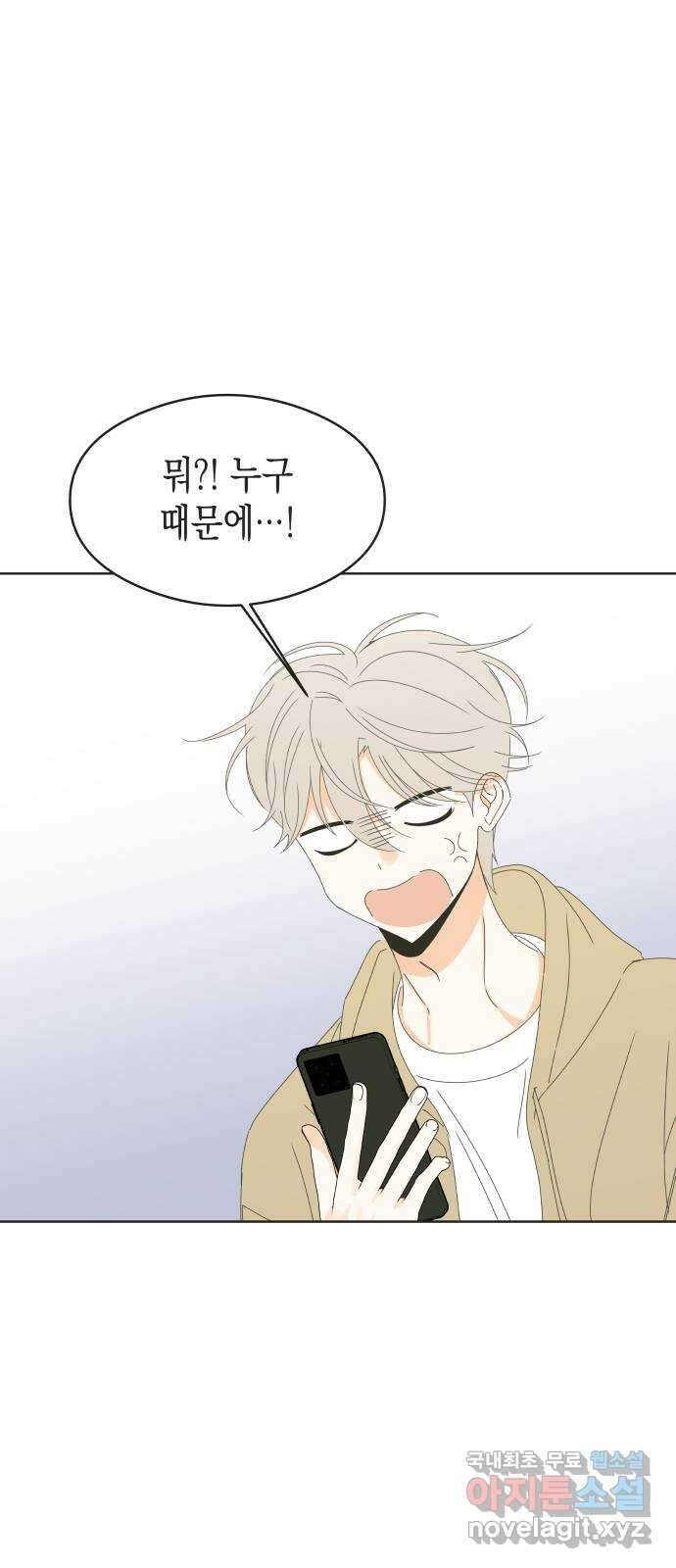 너의 순정, 나의 순정 63화 8