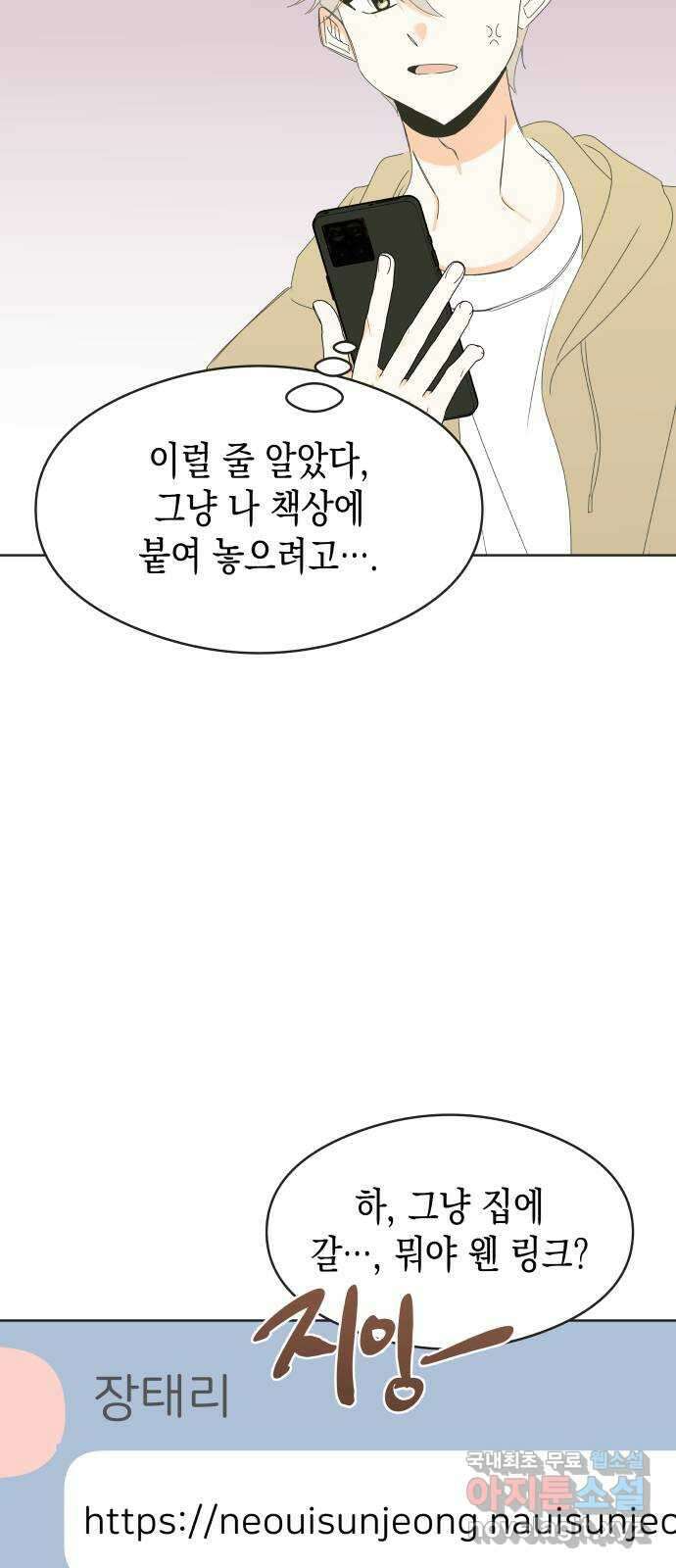 너의 순정, 나의 순정 63화 10