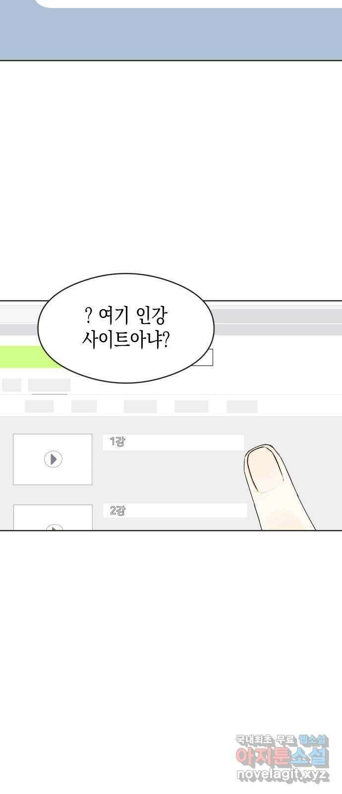 너의 순정, 나의 순정 63화 11