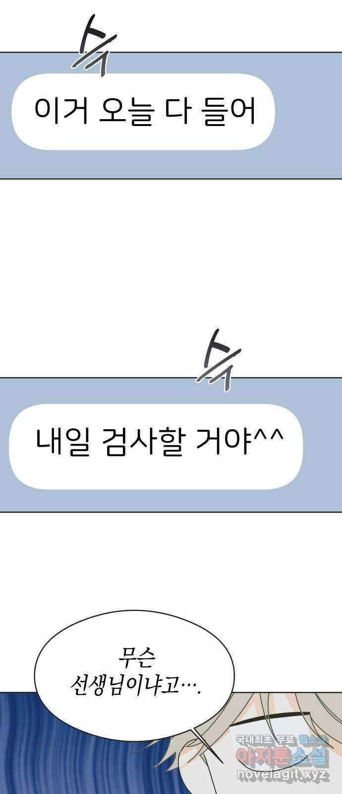 너의 순정, 나의 순정 63화 12