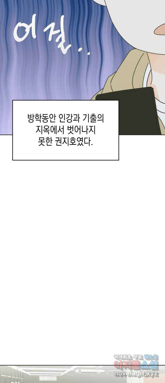 너의 순정, 나의 순정 63화 13