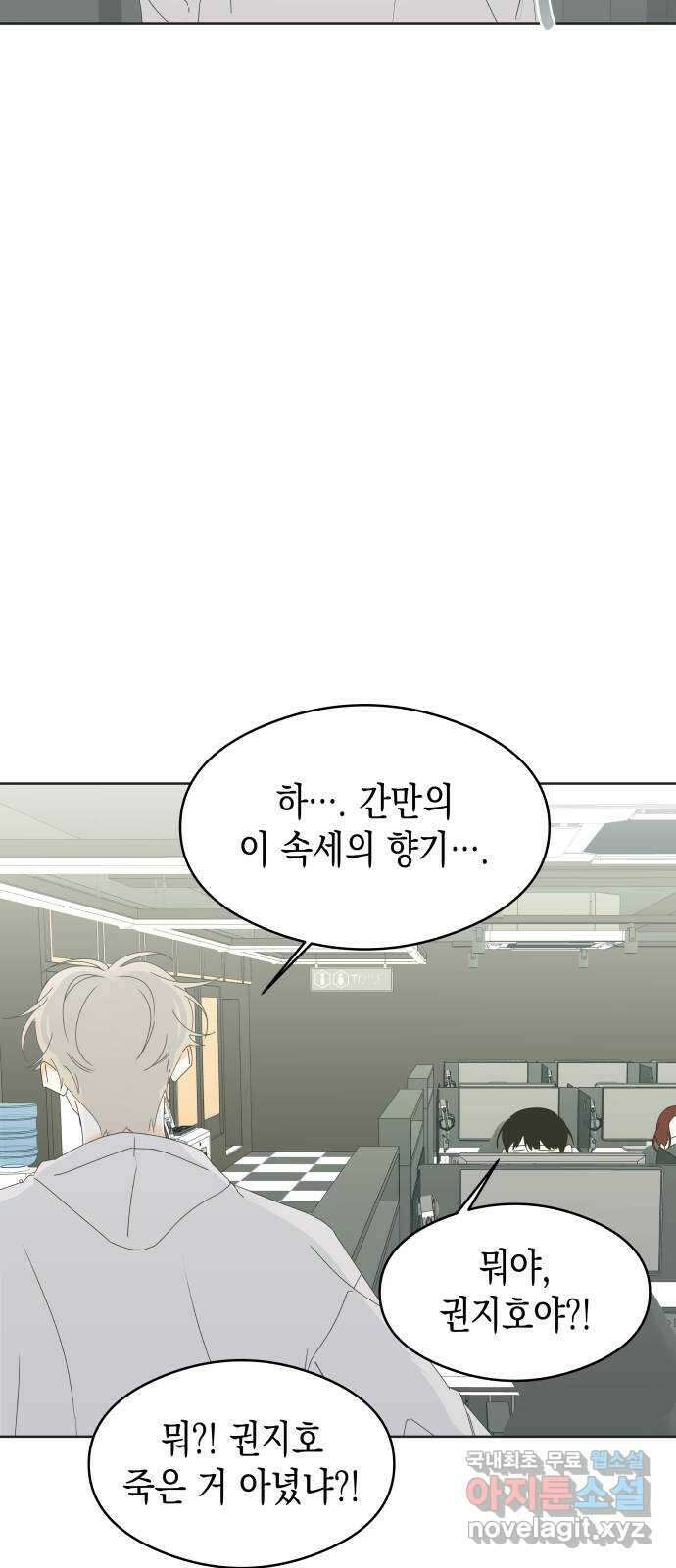너의 순정, 나의 순정 63화 15