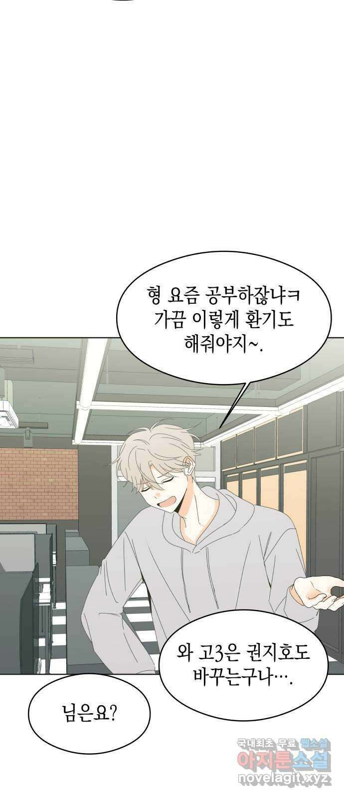 너의 순정, 나의 순정 63화 16