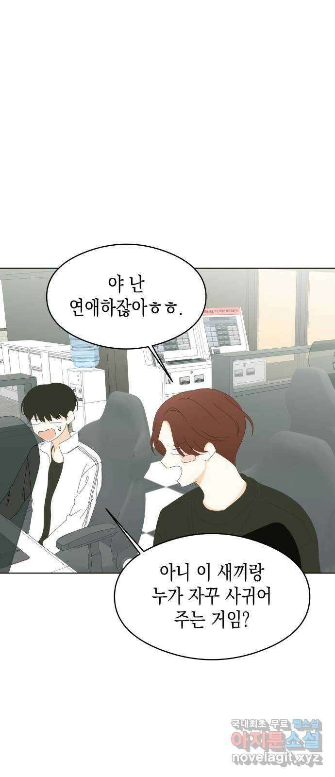 너의 순정, 나의 순정 63화 17