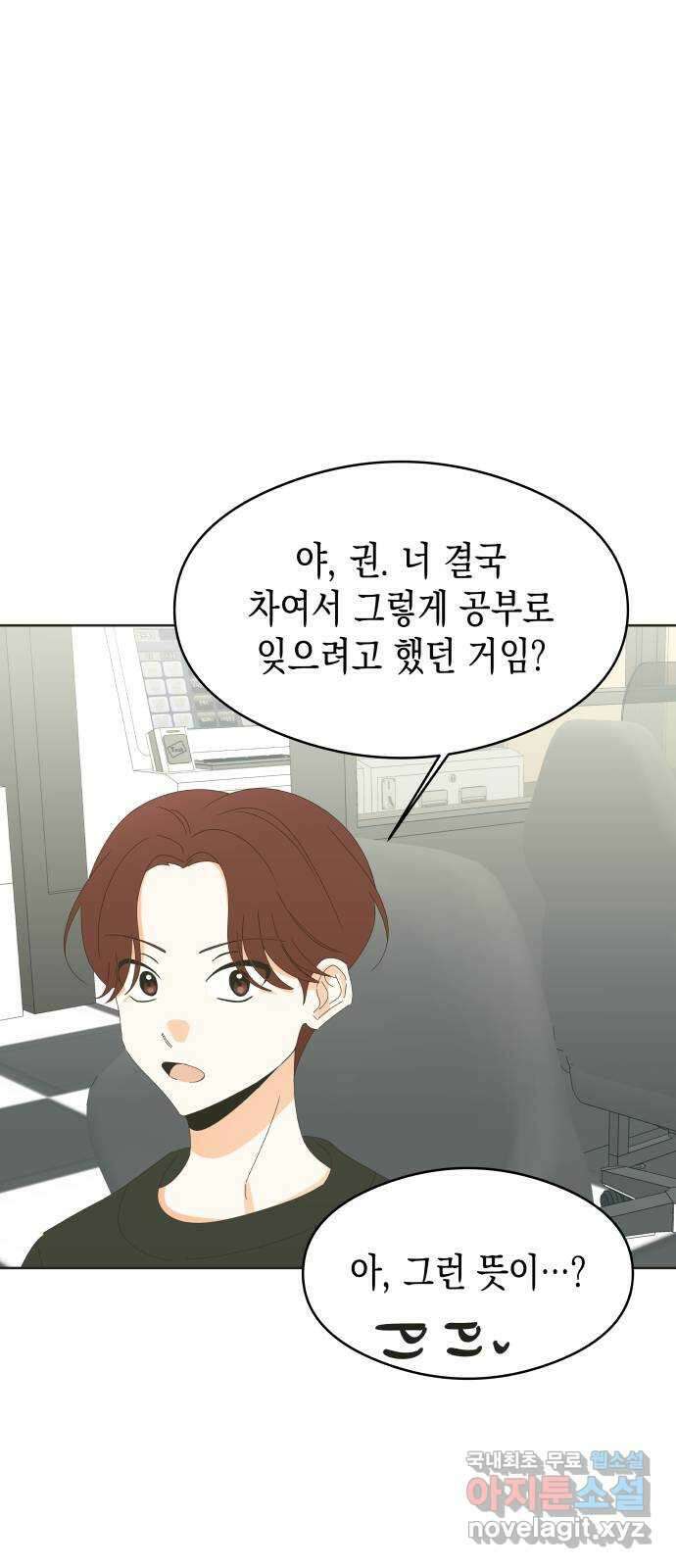 너의 순정, 나의 순정 63화 18