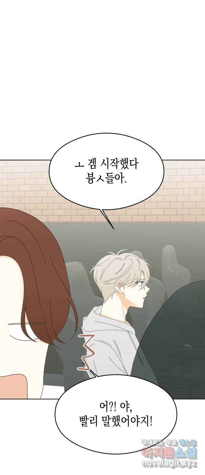 너의 순정, 나의 순정 63화 19