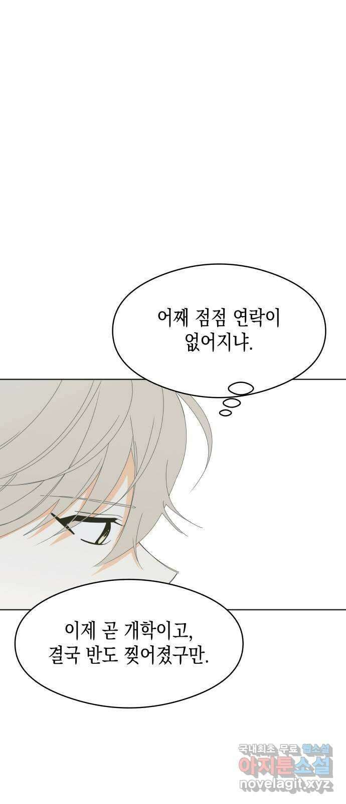 너의 순정, 나의 순정 63화 20